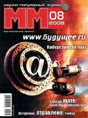 Машины и Механизмы, 2009 № 08 (047)