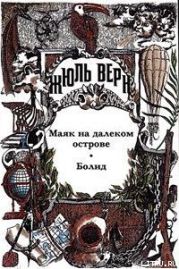 Возвращенные подлинники. Верн-драматург. Драматургия Ж. Верна. Библиографическая справка.