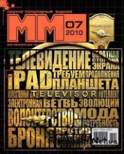 Машины и Механизмы, 2010 № 07 (058)