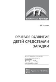 Речевое развитие детей средствами загадки