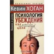 Сумейте убедить, чтобы добиться поставленной цели