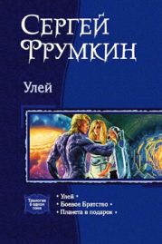 Улей (трилогия)