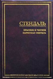 Красное и чёрное