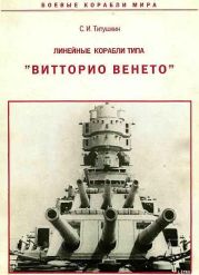 Линейные корабли типа Витторио Венето