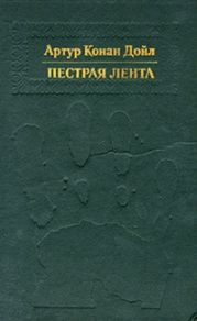 Пестрая лента