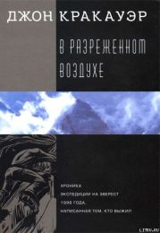 В разреженном воздухе