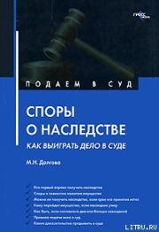 Споры о наследстве: как выиграть дело в суде?