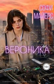 Вероника