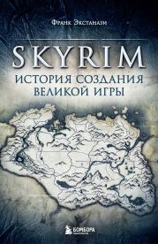 Skyrim. История создания великой игры