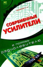 Современные усилители в помощь радиолюбителю