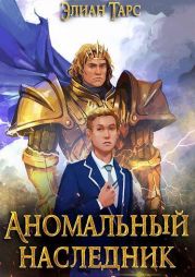 АН (цикл 11 книг)