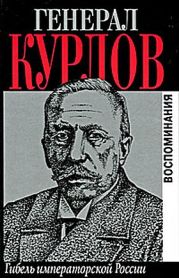 Гибель императорской России. Воспоминания