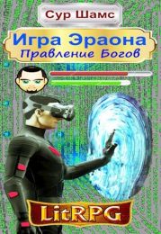 Правление Богов