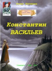 Константин Васильев