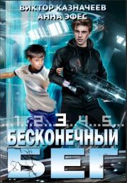 Бесконечный бег 3