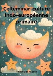 Celt?minar-culture indo-europ?enne primaire