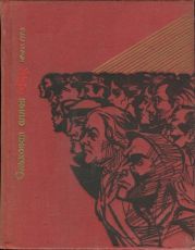 Ольховая аллея. Повесть о Кларе Цеткин