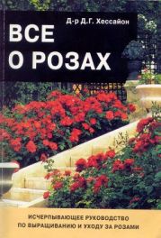 Все о розах