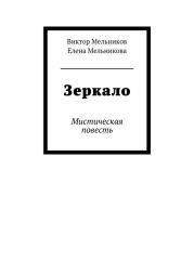 Зеркало лекало звука (выпуск №10, 1998 г.)