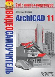 ArchiCAD 11