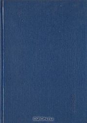 Избранные труды. Статьи по духовной культуре 1901-1913. т. 1