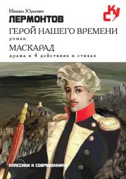 Герой нашего времени (изд. 1962г.)