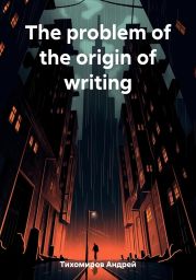 The problem of the origin of writing