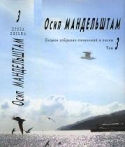 Полное собрание сочинений и писем в 3 томах. Том 3. Проза. Письма.