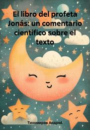 El libro del profeta Jon?s: un comentario cient?fico sobre el texto