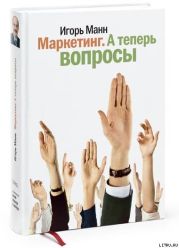 Маркетинг. А теперь вопросы!