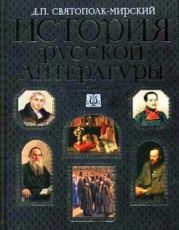 История русской литературы с древнейших времен по 1925 год. Том 1