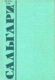 В дебрях Атласа (др. изд.)