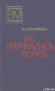 Так начиналась война