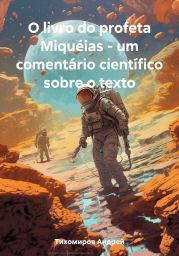 O livro do profeta Miqu?ias – um coment?rio cient?fico sobre o texto