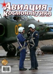 Авиация и космонавтика 2013 08