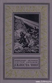 Селеста 7000(изд.1971)