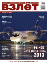 Взлёт, 2013 № 6