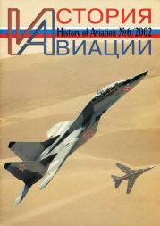 История Авиации 2002 06