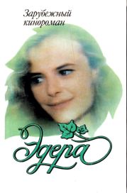 Эдера