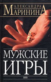 Мужские игры