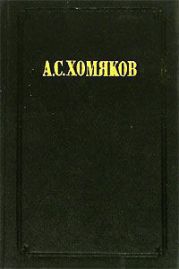 Несколько слов православного христианина о западных вероисповеданиях. По поводу разных сочинений латинских и протестантских авторов о предметах веры