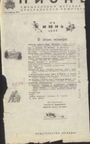 Журнал Пионер 1957г. №6