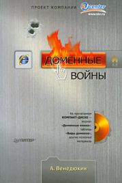 Доменные войны