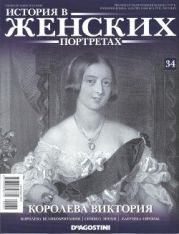 Королева Виктория