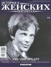 Амелия Эрхарт