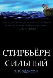 Стирбьёрн Сильный