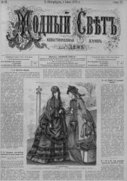 Журнал Модный Свет 1871г. №25