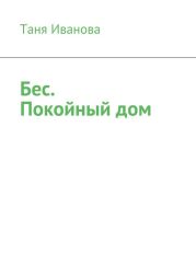 Продолжение бестселлера Маргарет Митчелл Унесённые ветром