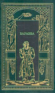 Варавва