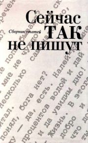 Сейчас так не пишут